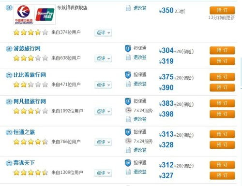 揭秘票務代理低價票 為何代理價有時比航空公司官網更低？
