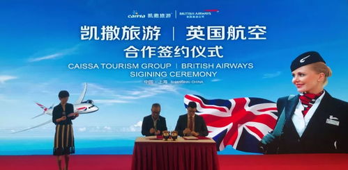 進博會現場簽約，凱撒旅游攜手皇家加勒比游輪與英國航空，共拓高端票務代理新篇章