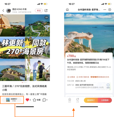 抖音進軍酒旅市場 流量新貴與傳統OTA的博弈